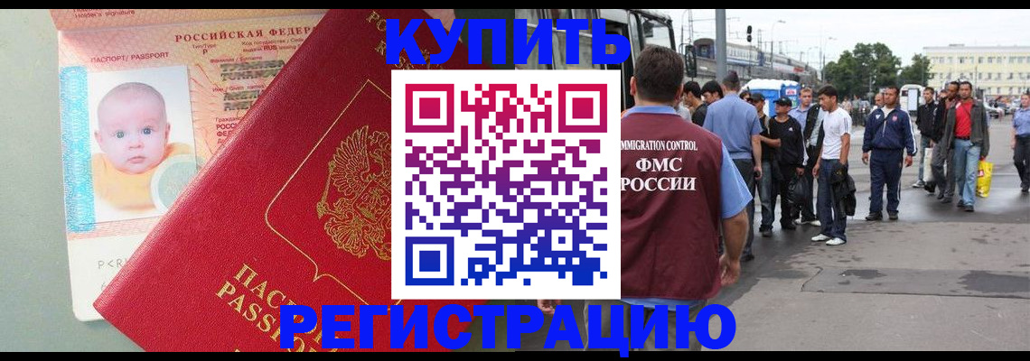 временная регистрация для школы в Торопеце